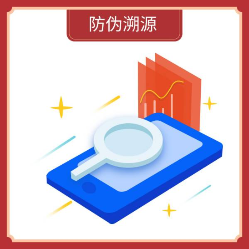 一物一码防伪溯源