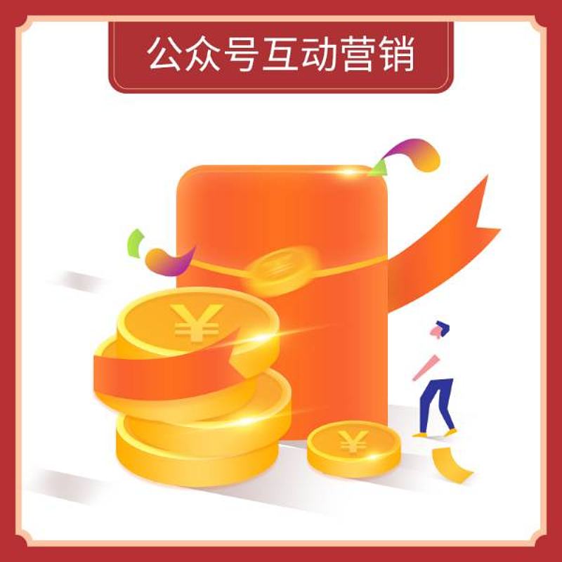 吉祥码公众号互动营销
