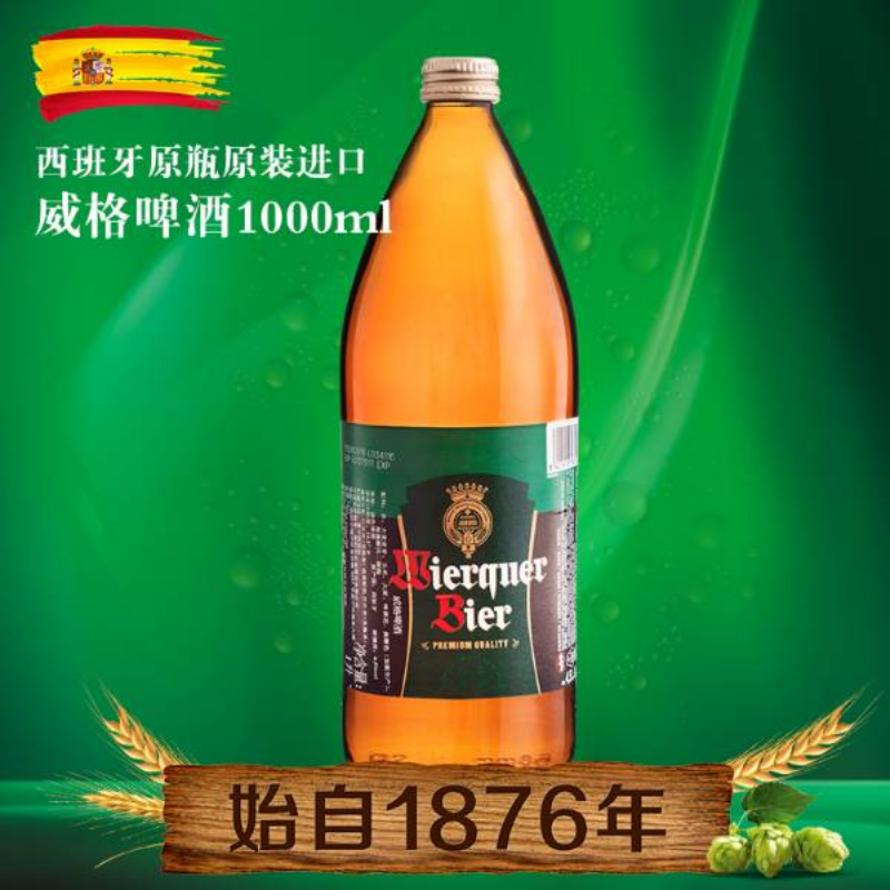 西班牙 威格啤酒1升装