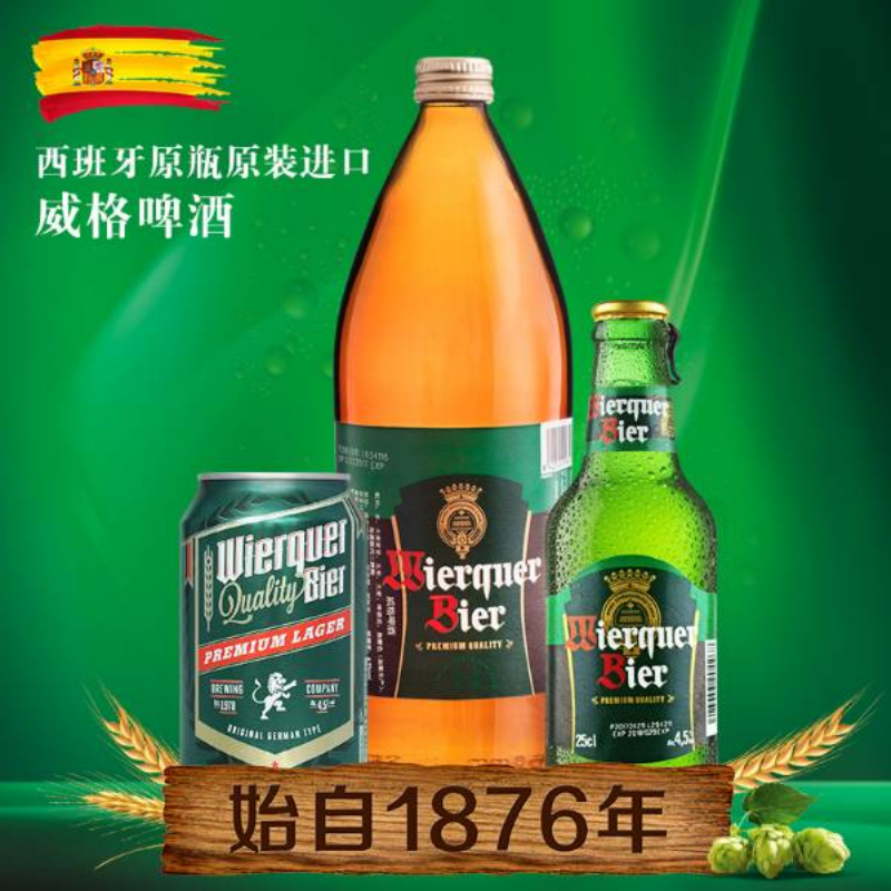 西班牙 威格啤酒