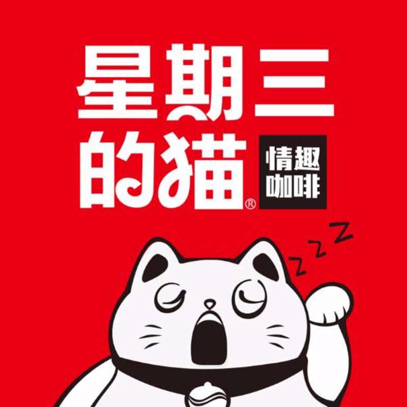 星期三的猫