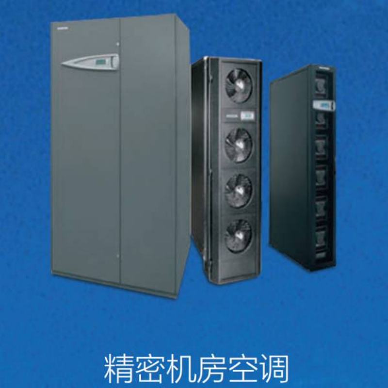 机房专用空调