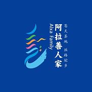 旅游目的地品牌 阿拉善