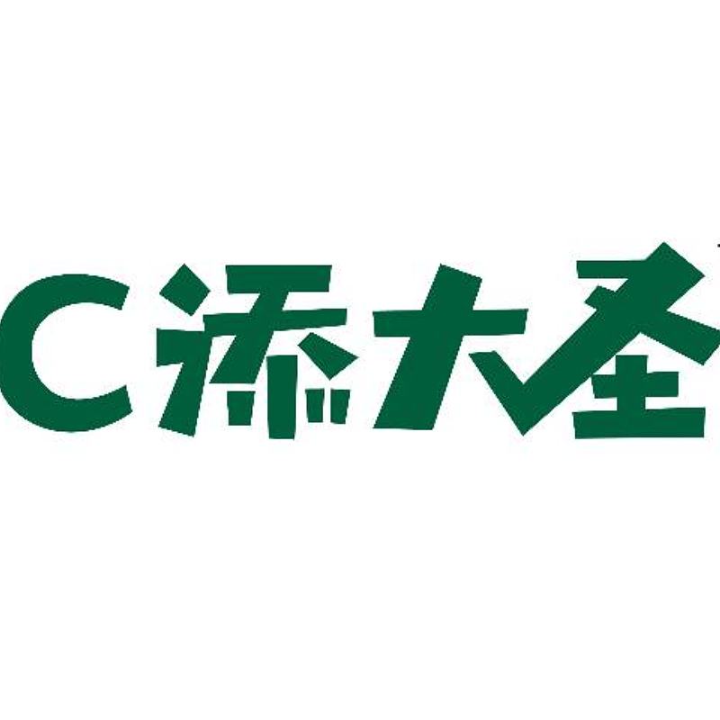 C添大圣 V奶策划