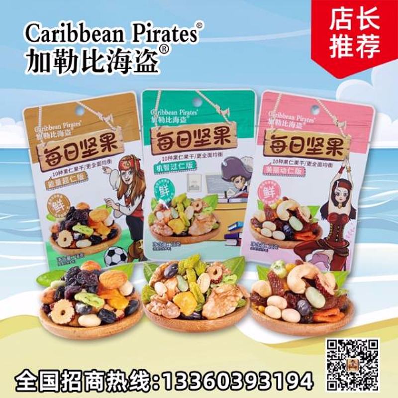 加勒比海盗每日坚果系列