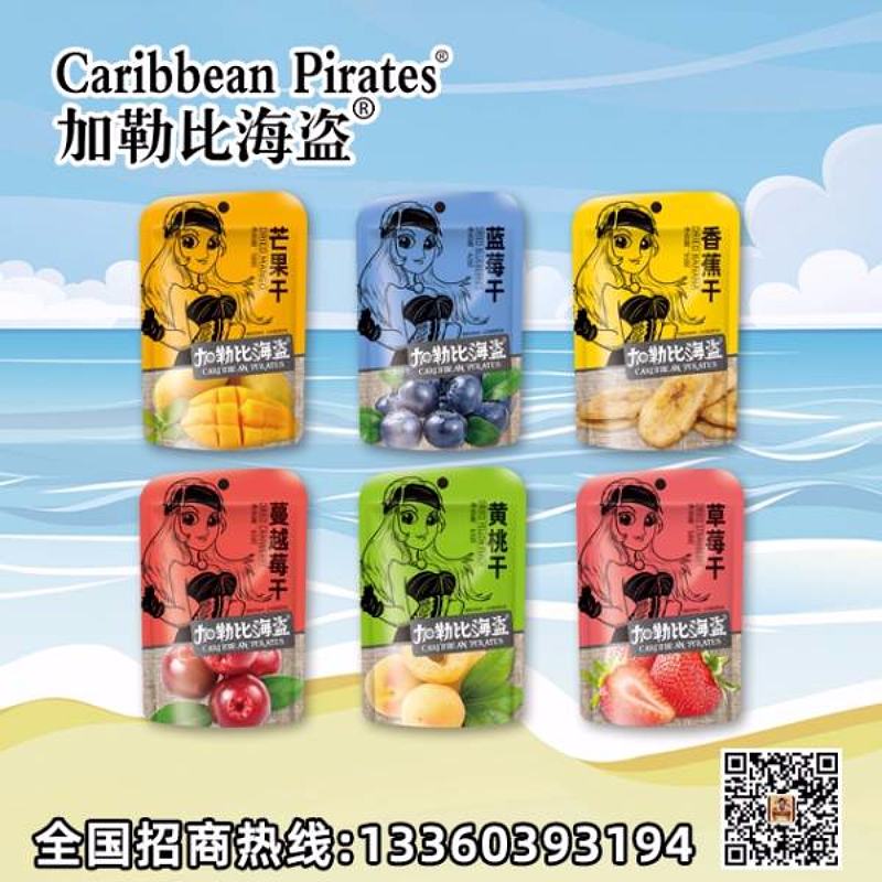 加勒比海盗鲜制果干系列