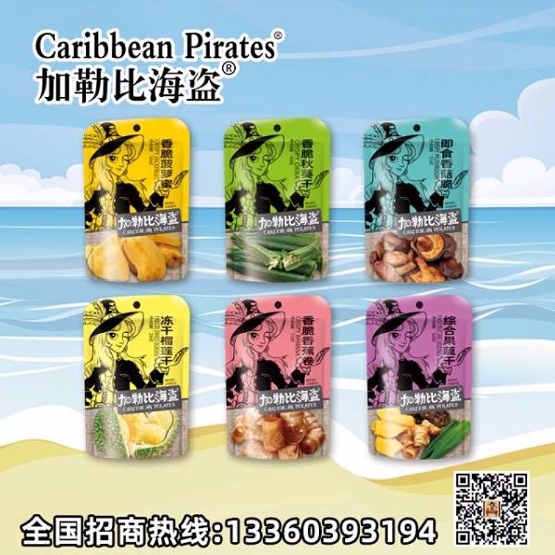 加勒比海盗梦幻香脆果蔬系列