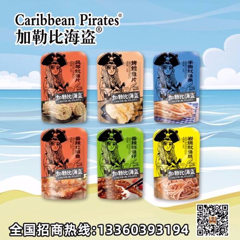 加勒比海盗梦幻海产品系列