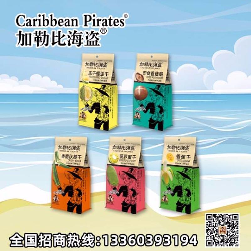 加勒比海盗追梦香脆果蔬系列