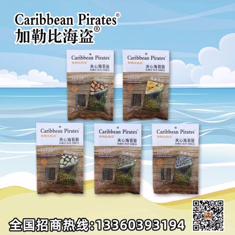 加勒比海盗海苔产品系列