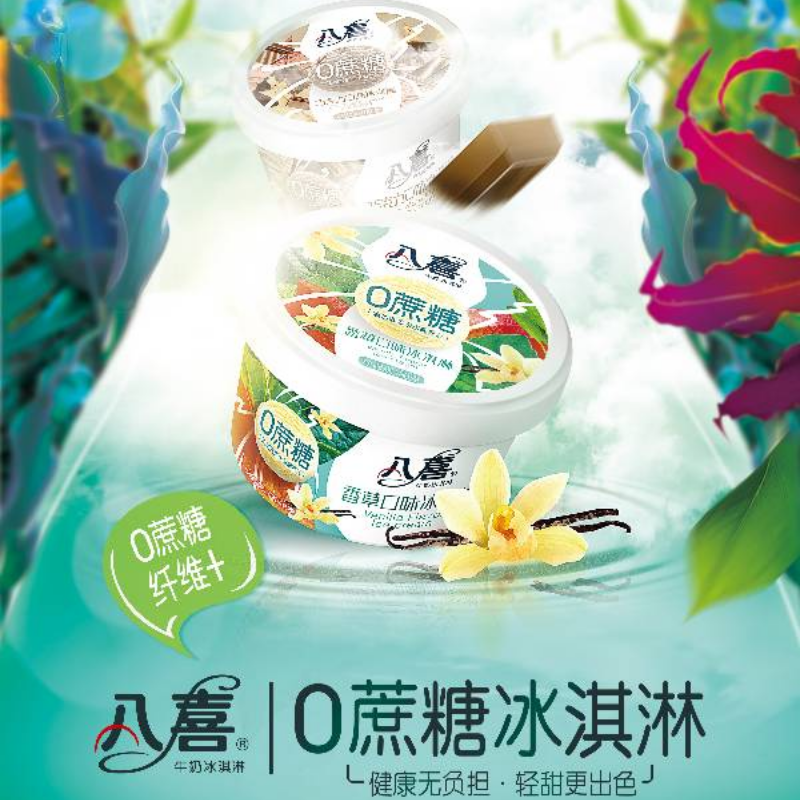 八喜0蔗糖冰淇淋