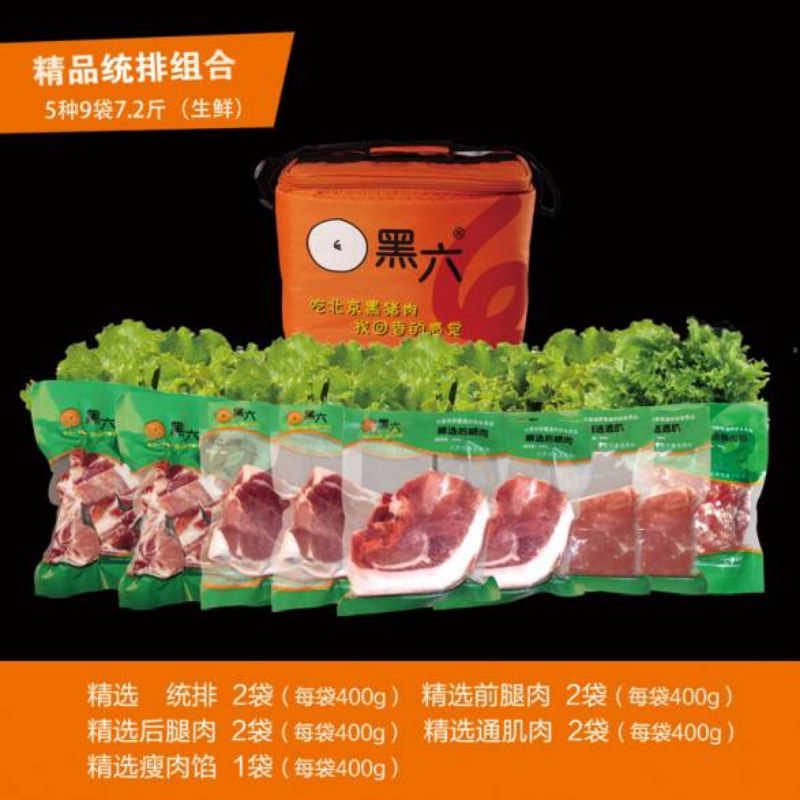黑六精品统排组合