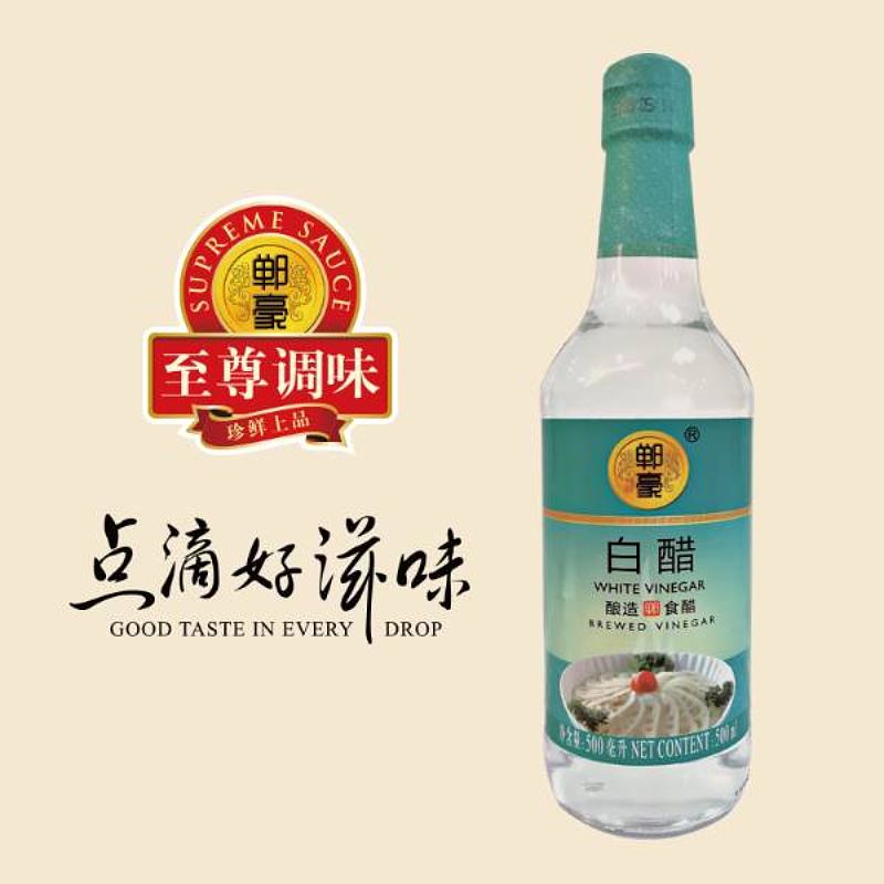 白醋