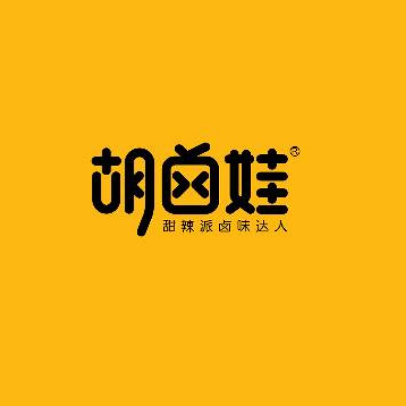 品牌策划案例--胡卤娃甜**爪