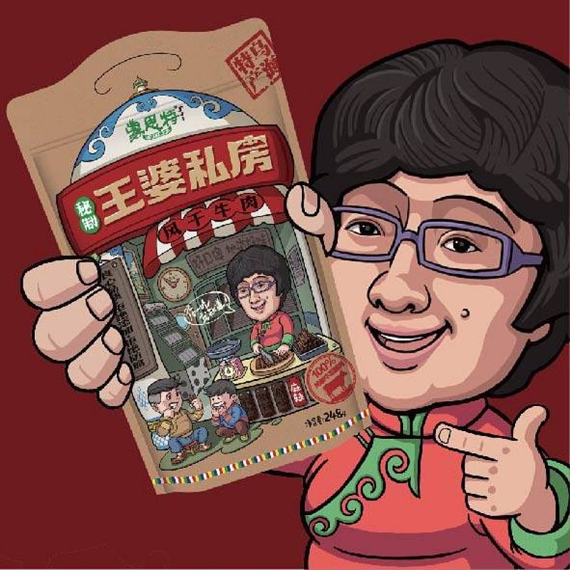 品牌策划案例--王婆牛肉