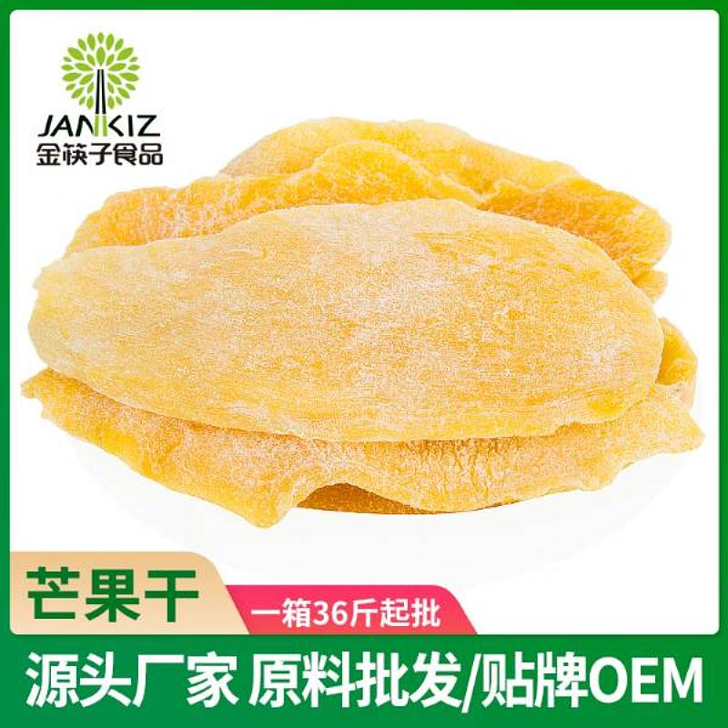 果干原料 裸货 芒果干 草莓干 西梅 东魁杨梅 蓝莓李果 加应子 话梅 柠檬片   厂家直供 产地优势
