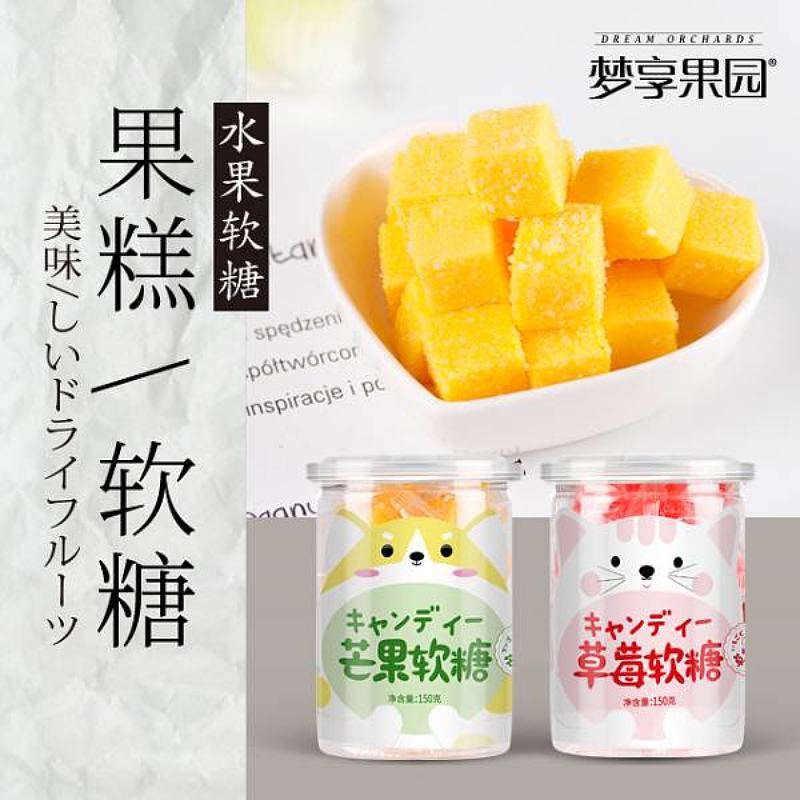 休闲零食 小吃 水果软糖 果汁糖果 芒果糕 芒果软糖 草莓糕 草莓软糖 多口味瓶装糖果