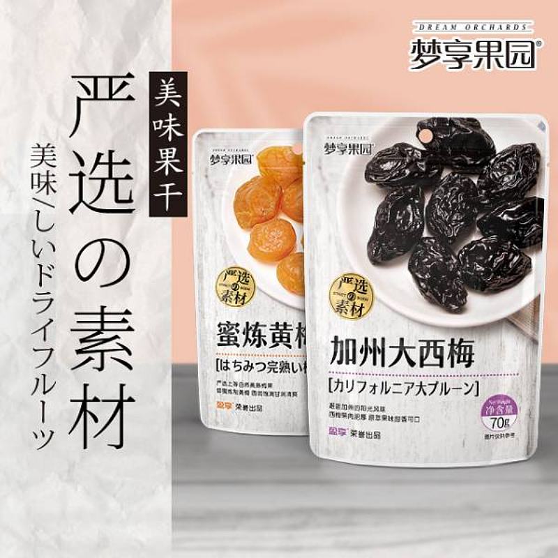 梦享果园休闲零食蜜饯果脯梅子果干 西梅 杨梅  软糖 芒果糕 草莓软糖  多口味严选欢享包