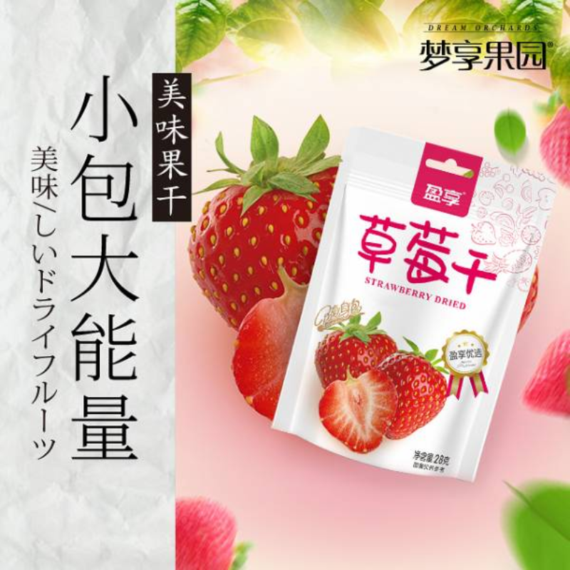 盈享优选果干 芒果干 草莓干 黄桃干 百香果干 菠萝干 杨梅干 网红小吃 休闲零食 立体随身包