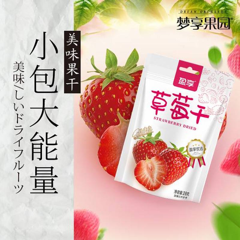 盈享优选果干 芒果干 草莓干 黄桃干 百香果干 菠萝干 杨梅干 网红小吃 休闲零食 立体随身包