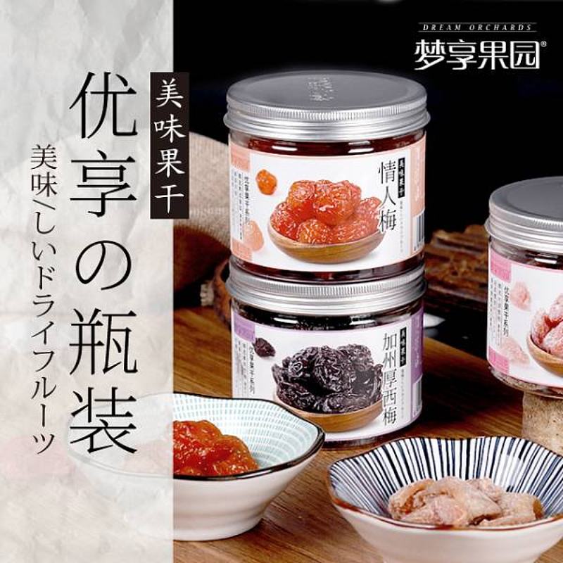 梦享果园休闲零食蜜饯果脯梅子果干 西梅 杨梅 多口味优享瓶