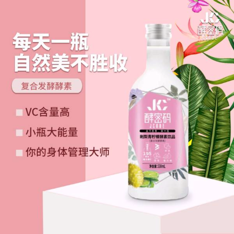 刺梨青柠檬酵素饮品