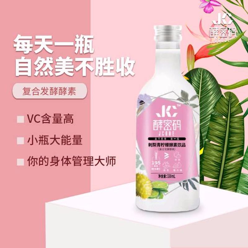 刺梨青柠檬酵素饮品