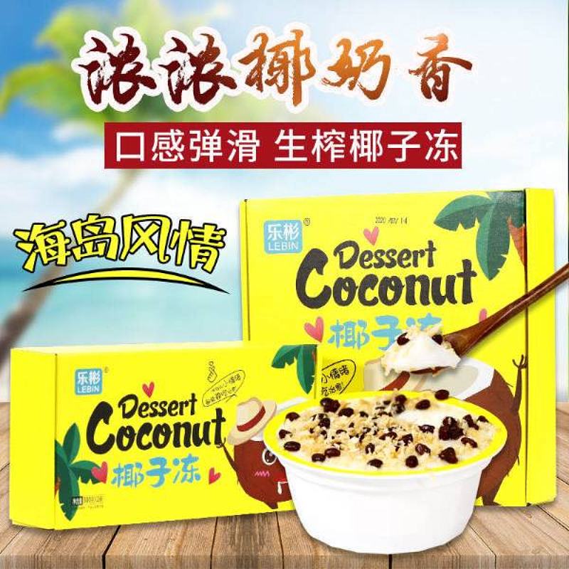 乐彬椰子冻