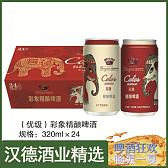 汉德精选 彩象系列精酿啤酒