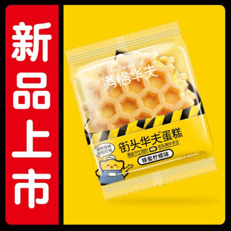 满格街头华夫