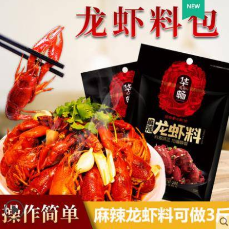 华畅味业248g麻辣龙虾料260g蒜蓉龙虾料
