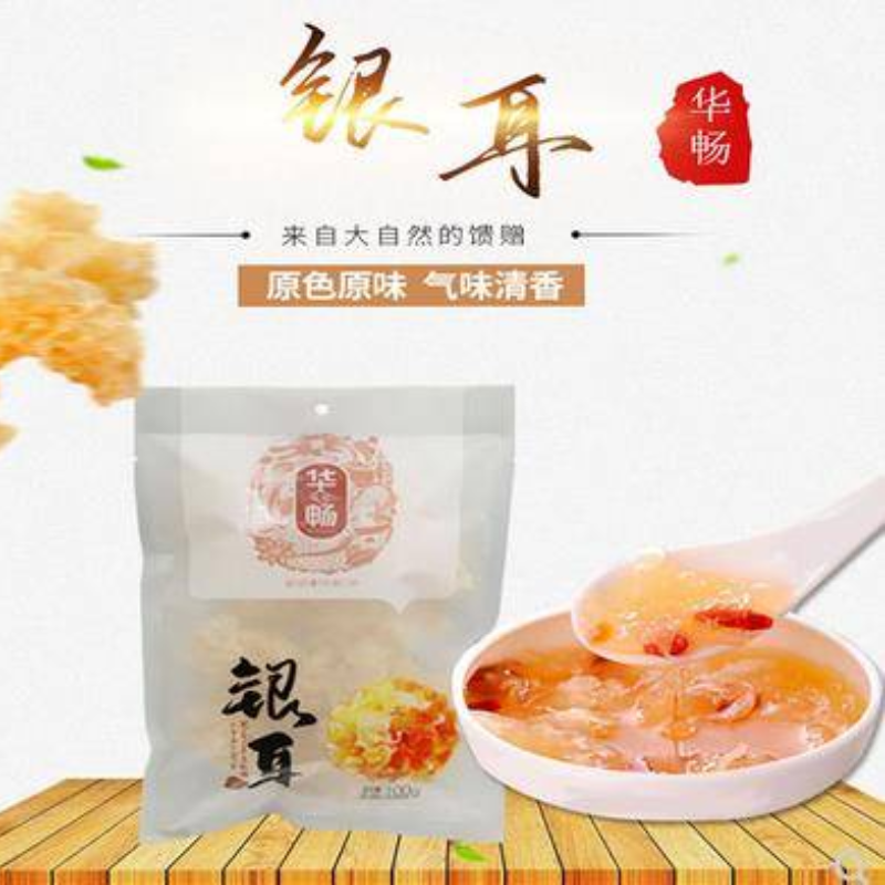华畅南边干货：香菇、黑木耳、银耳、桂圆、莲子、枸杞、大枣、茶树菇、腐竹、竹荪等