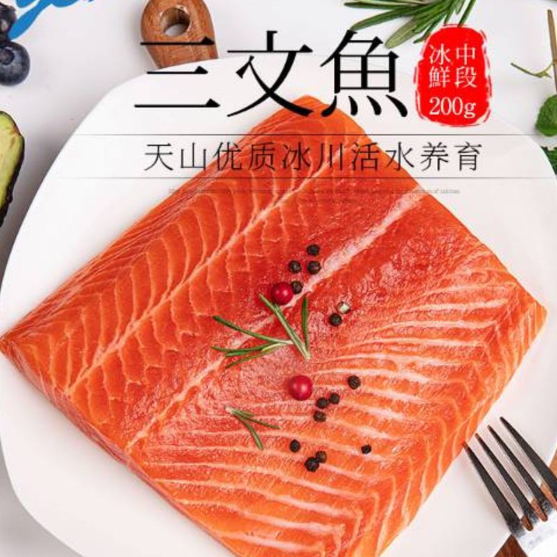 天蕴冰鲜三文鱼200克中段锁鲜装
