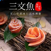 新疆天蕴200克烟熏三文鱼