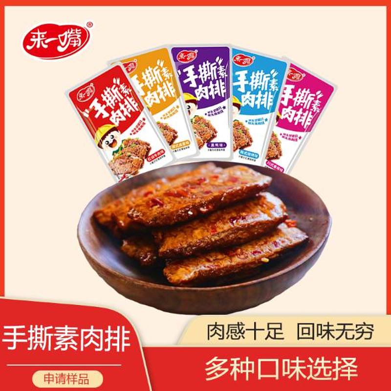 来一嘴手撕素肉排