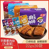 来一嘴手撕素肉排一元包