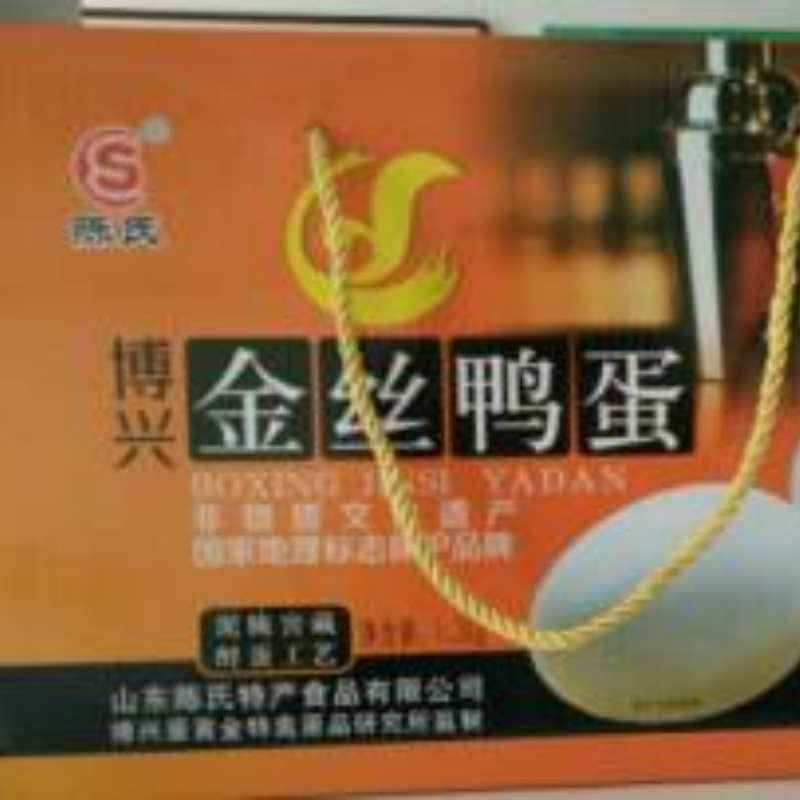 博兴金丝鸭蛋