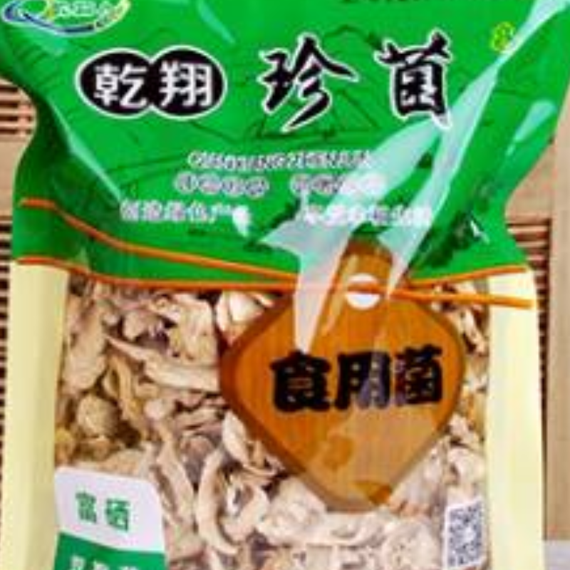 食用菌