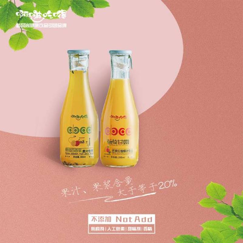 啊啵吃嘚  果汁果肉饮品系列