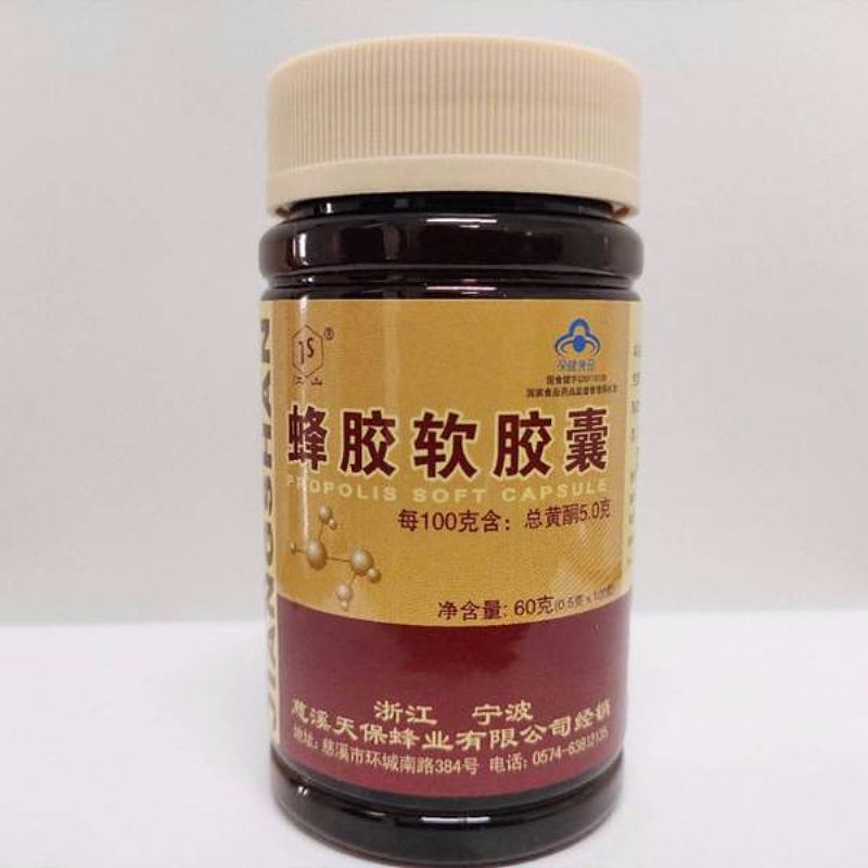 蜂胶软胶囊