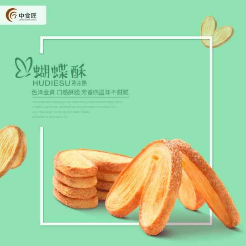 中食匠心蝴蝶酥芝士奶酪牛油蜂蜜休闲食品网红零食新品办公室下午茶点心手工糕点可爱造型精美小巧饼干