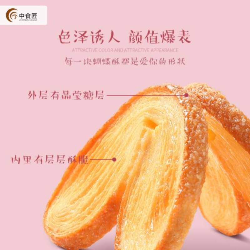 中食匠蝴蝶酥原味微商爆款新品网红食品休闲零食办公室茶点牛油蜂蜜时尚风味饼干精致手工点心