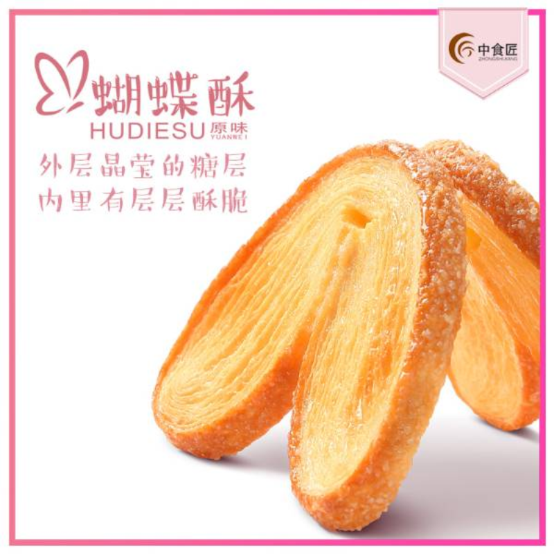 中食匠蝴蝶酥原味微商爆款网红食品休闲零食办公室茶点牛油蜂蜜时尚风味饼干精致手工点心