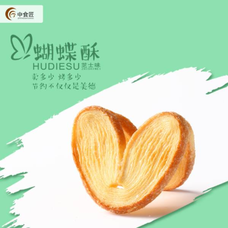 中食匠烘焙冷冻半成品蝴蝶酥芝士味手工点心