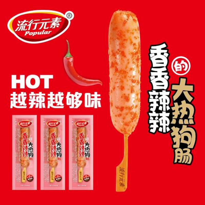 流行元素香香辣辣大热狗