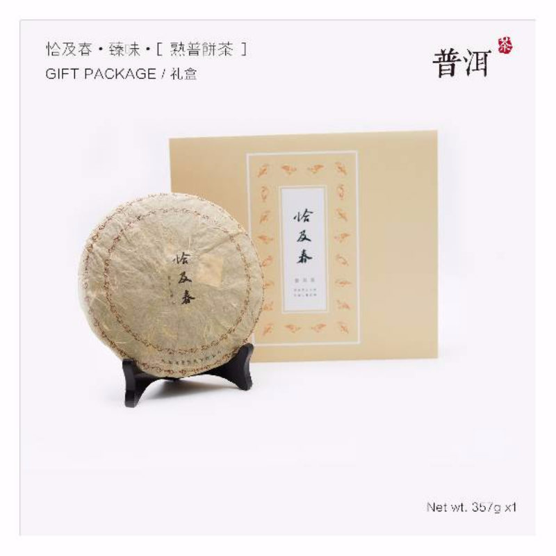 恰及春 臻味熟普