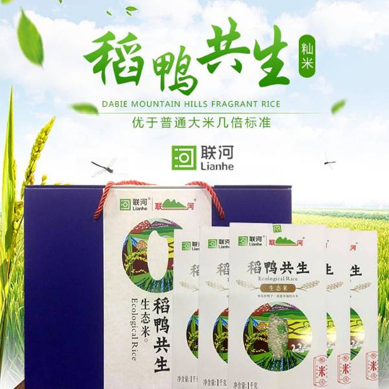联河稻鸭共生礼盒5KG