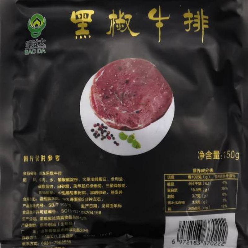 黑椒牛排