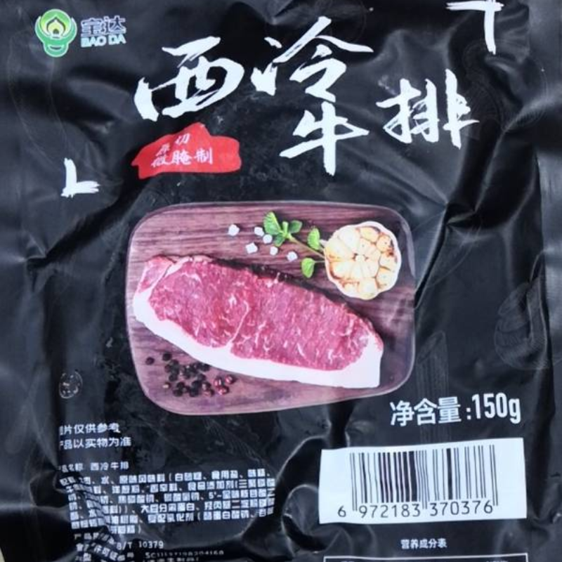 西冷牛排