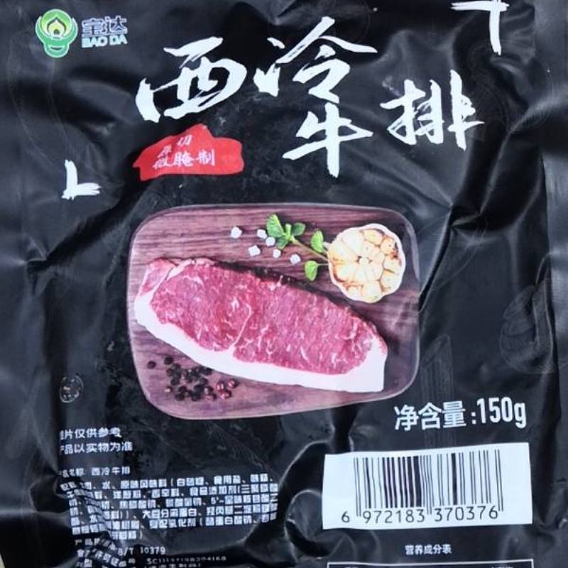 西冷牛排